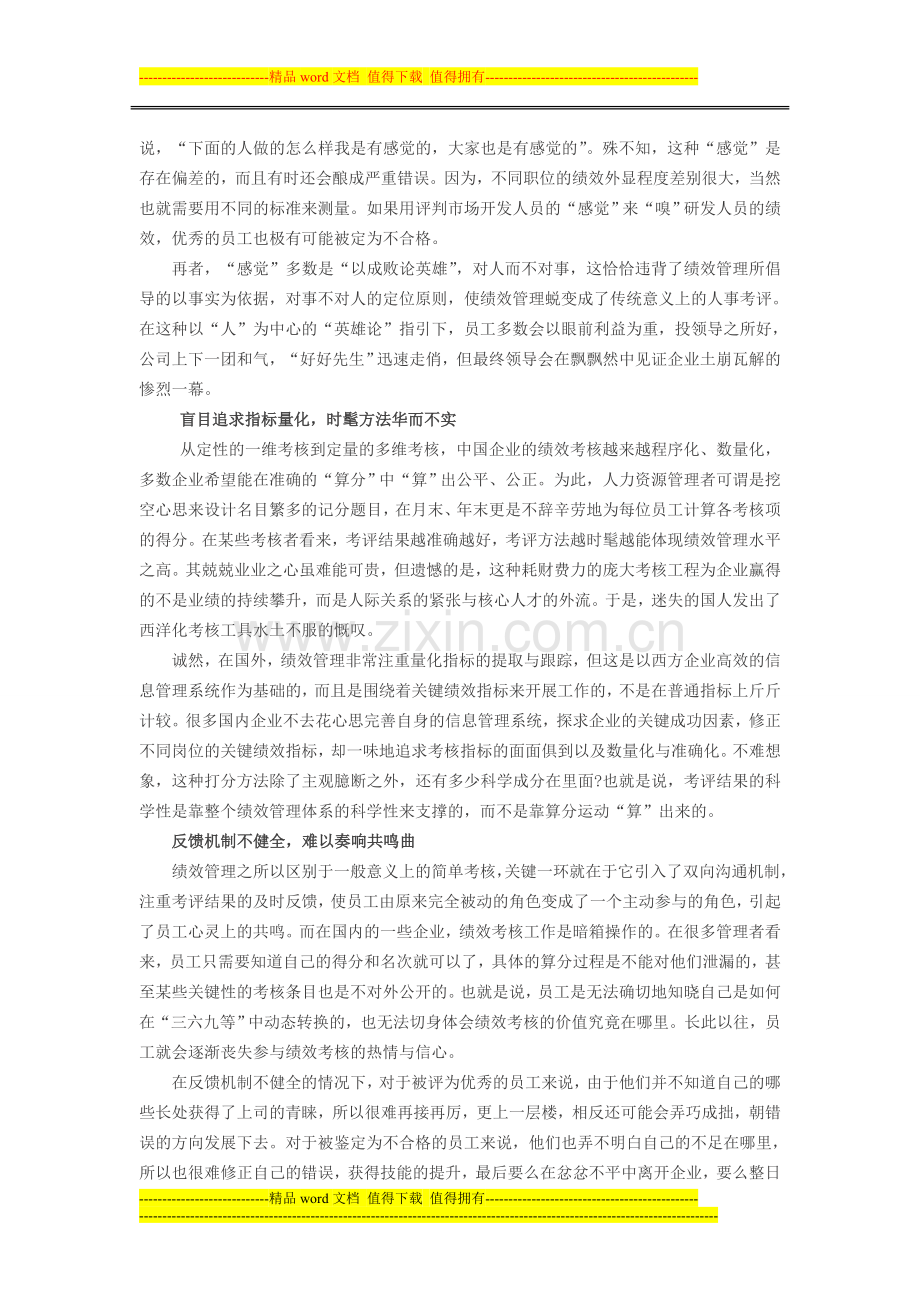 中国式绩效管理的六大硬伤.doc_第2页