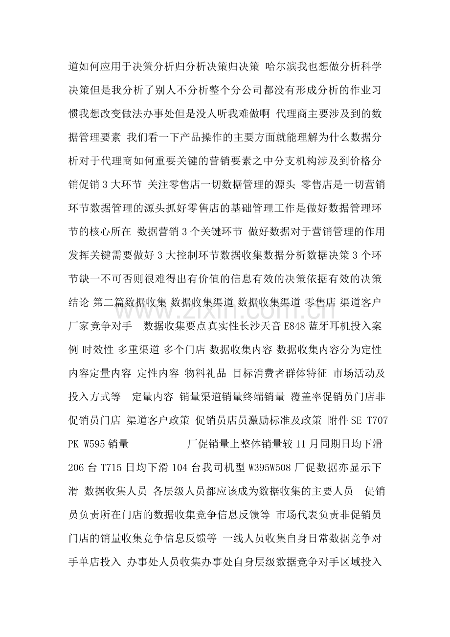 手机终端数据营销管理培训.doc_第2页