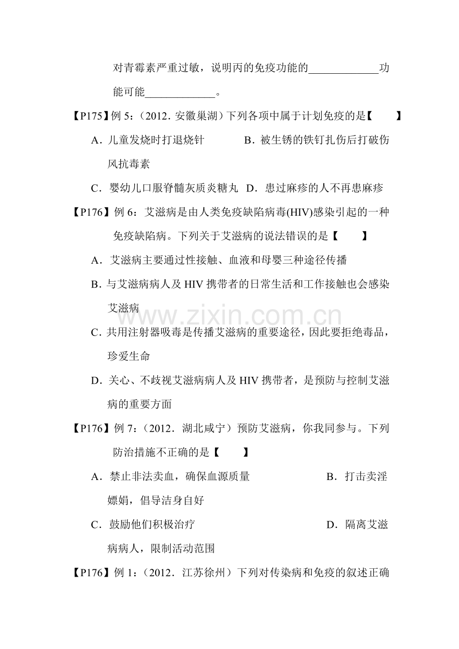八年级生物下册能力提升测试题19.doc_第2页