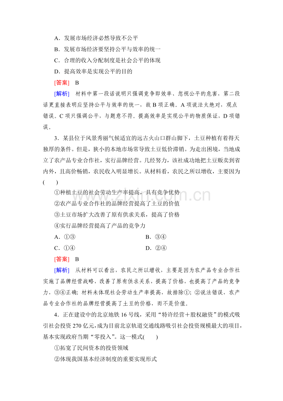 2016届高考政治第二轮复习检测40.doc_第2页