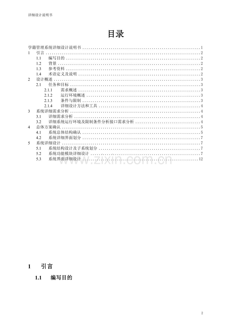 学籍管理系统详细设计方案.doc_第2页