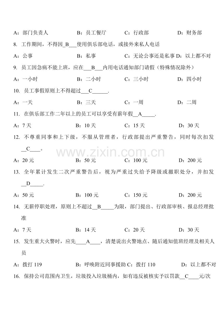 员工守则知识测试题.doc_第2页