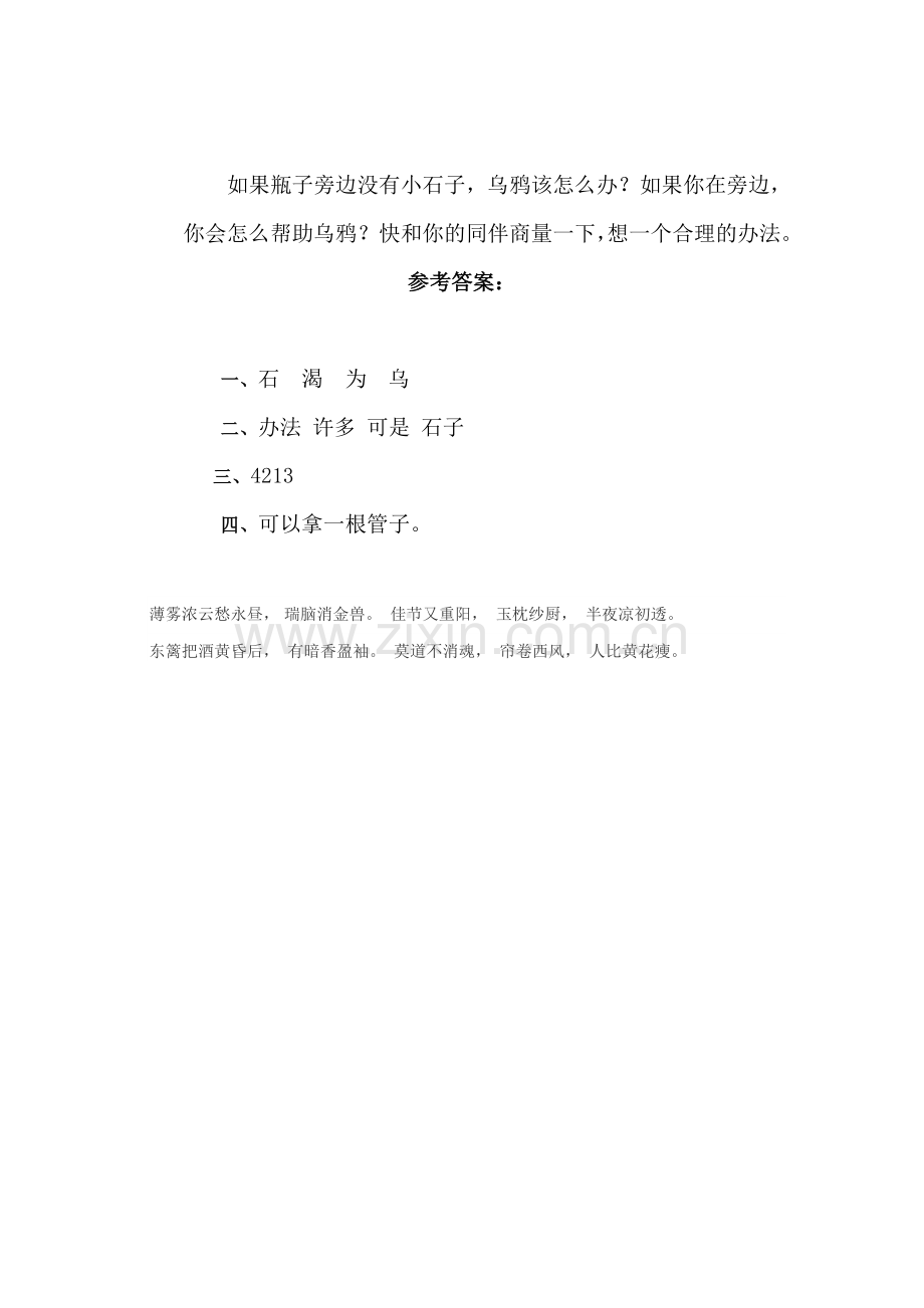 乌鸦喝水同步测试.doc_第2页