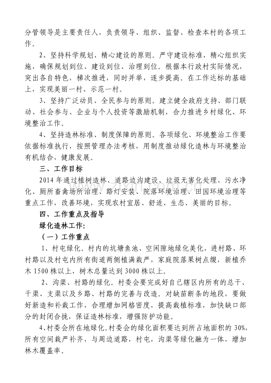 村美丽乡村建设工作实施方案.doc_第2页