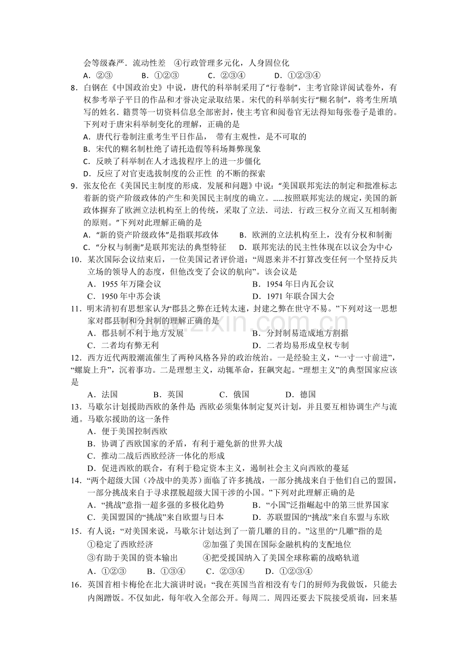 高一历史下册5月月考试题9.doc_第2页