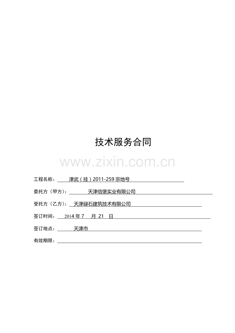 桩基检测合同.doc_第1页