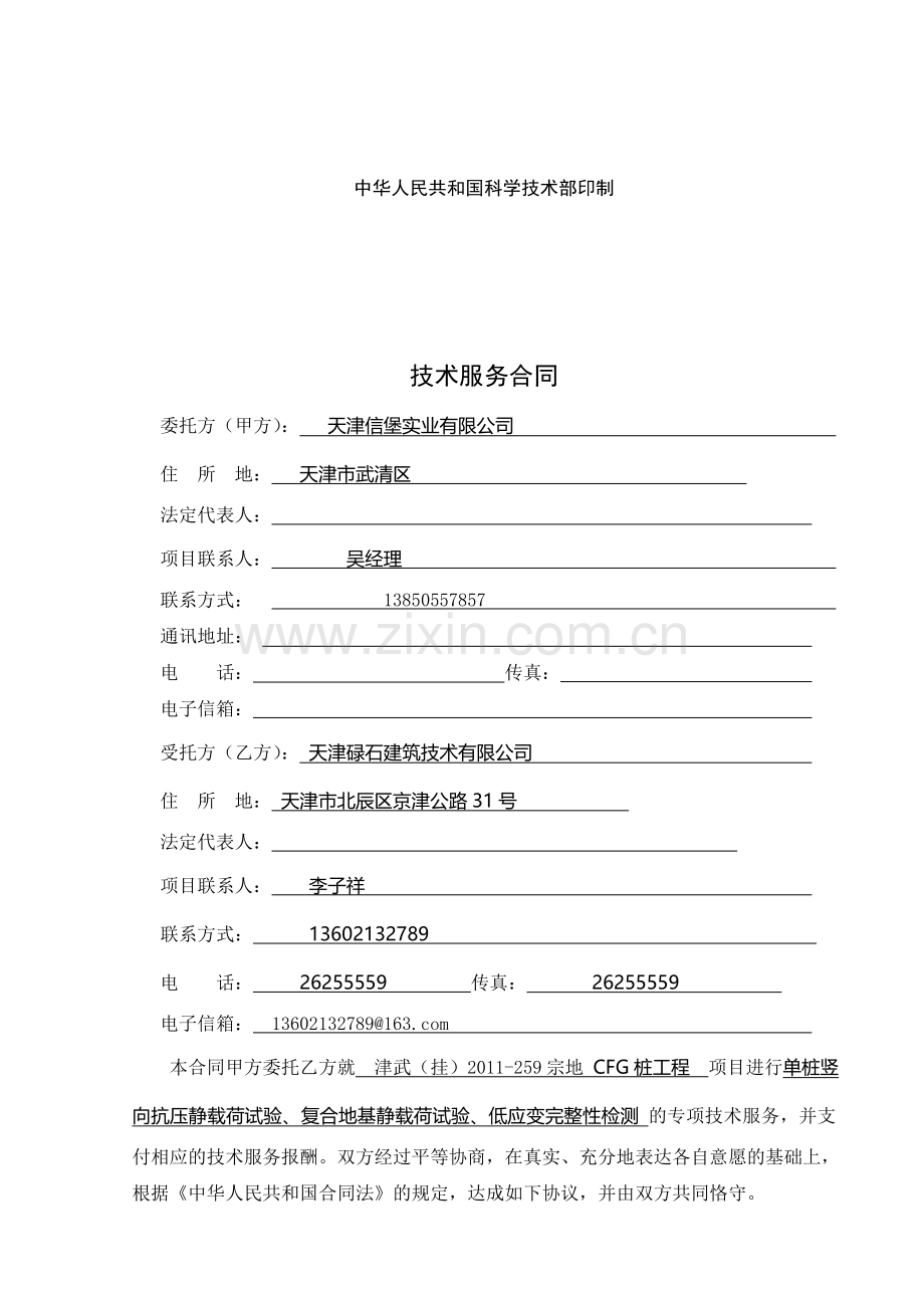 桩基检测合同.doc_第2页