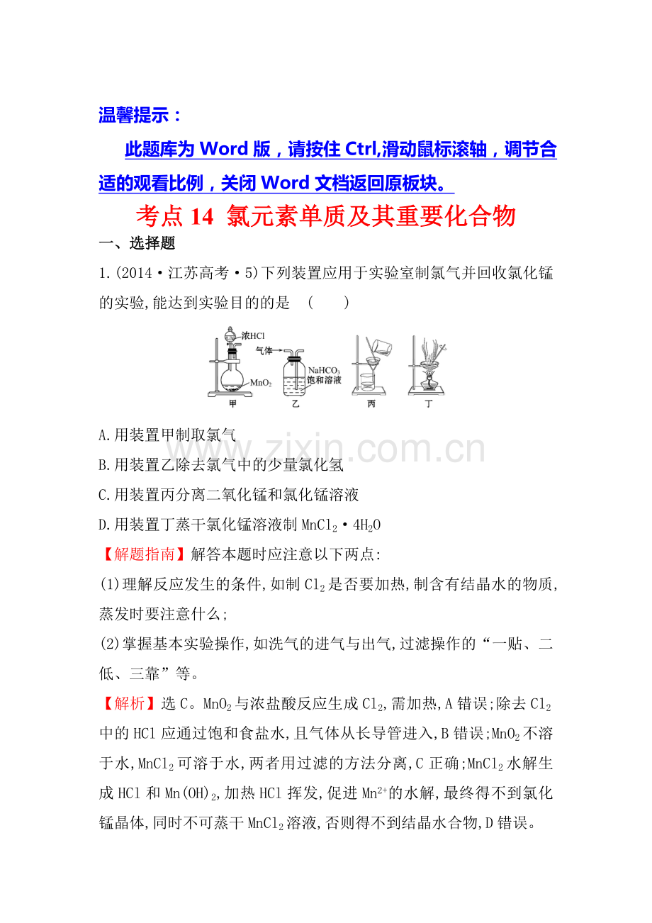 2017-2018学年高一化学上册课时讲练通检测13.doc_第1页