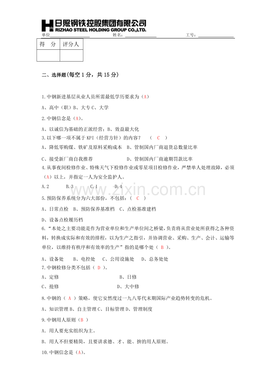 循环经济部管理咨询考试试题(四级主管3).doc_第2页