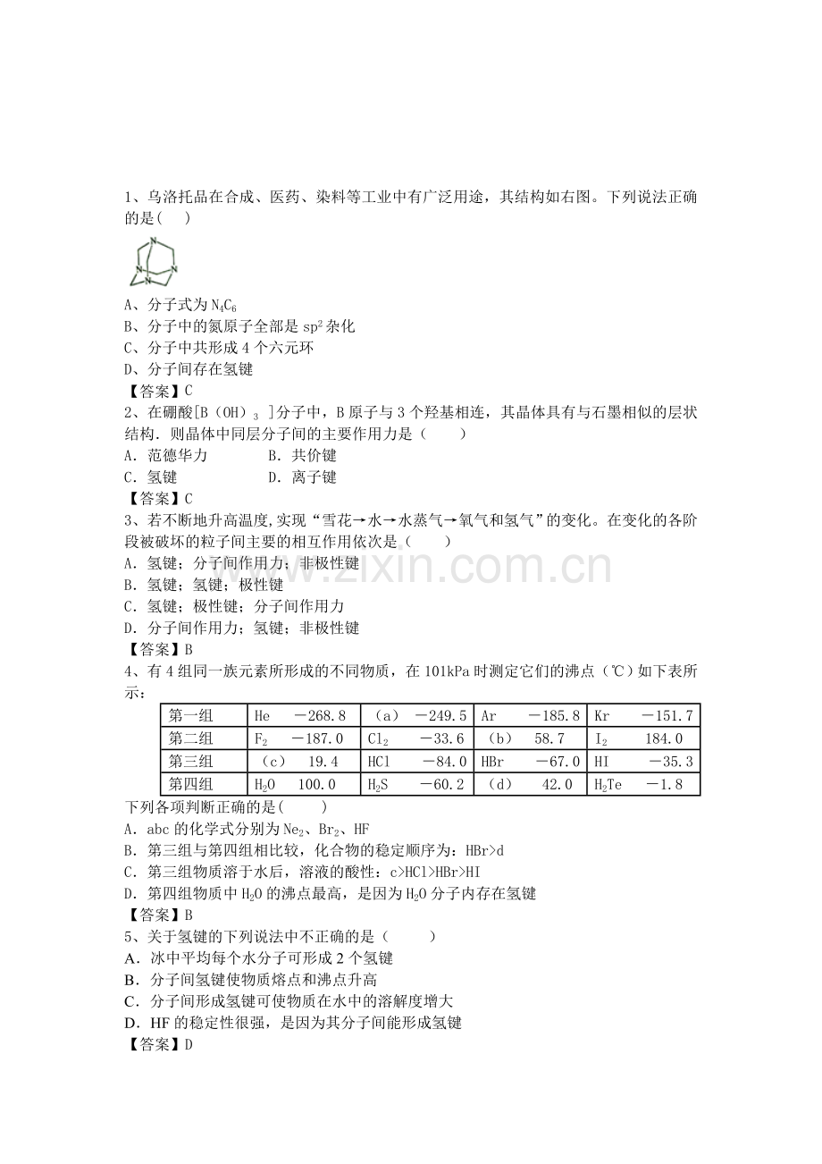 高三化学考点梳理检测15.doc_第1页