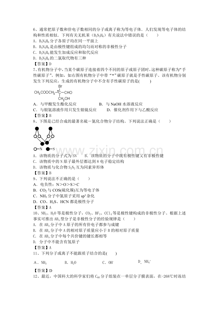 高三化学考点梳理检测15.doc_第2页