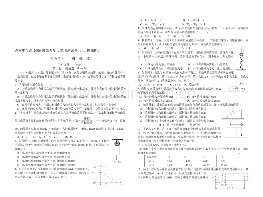 高考复习物理测试卷(五-机械能).doc_第1页