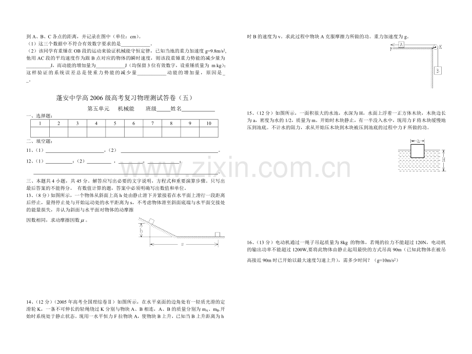 高考复习物理测试卷(五-机械能).doc_第2页