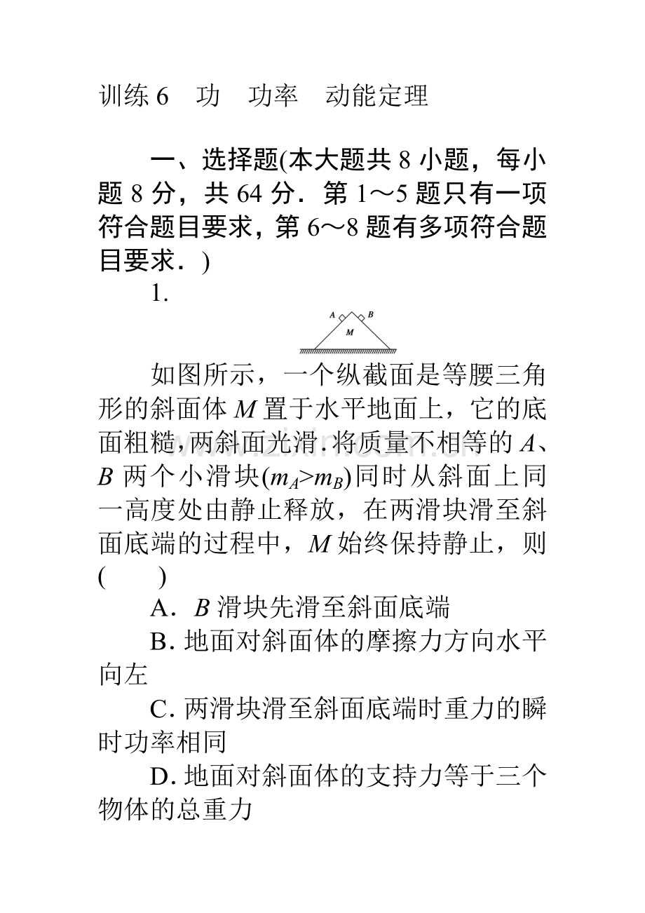 2018届高考物理第二轮专题强化训练19.doc_第1页