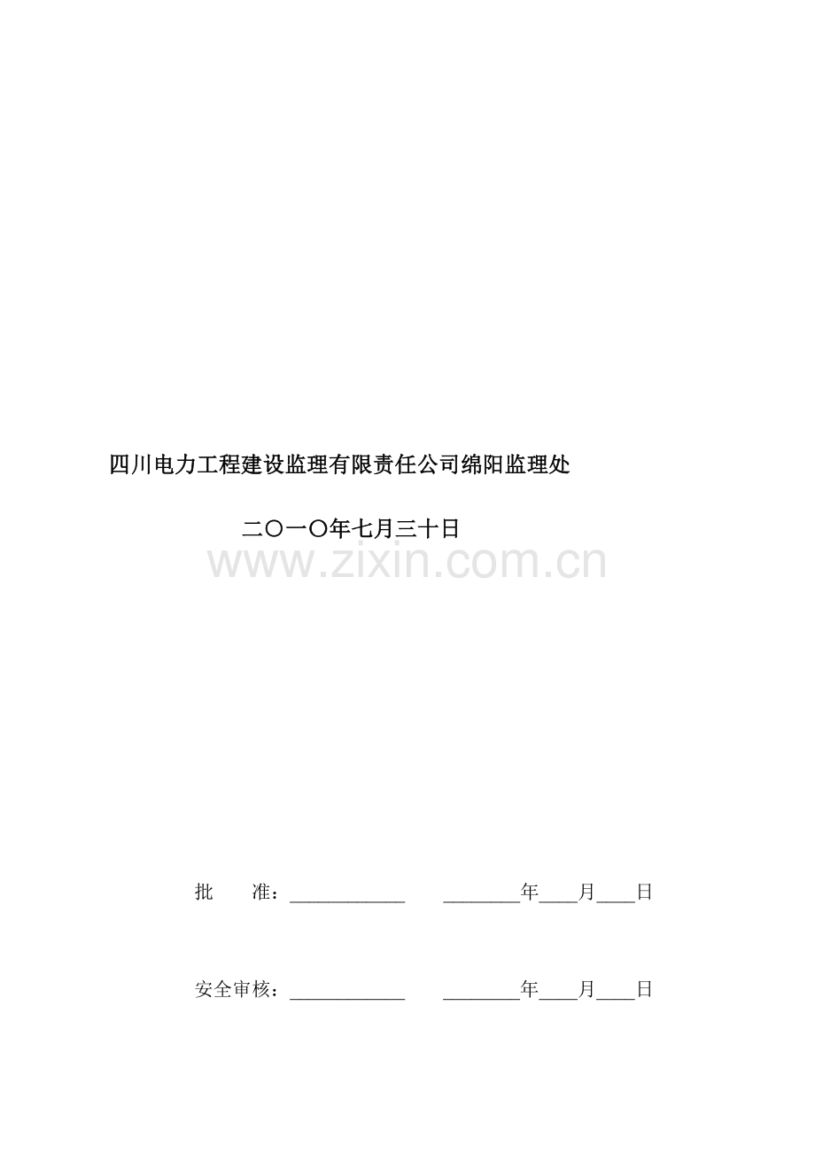12安全文明二次施工策划.doc_第2页