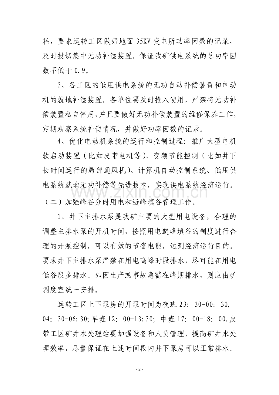 节电管理制度.doc_第2页