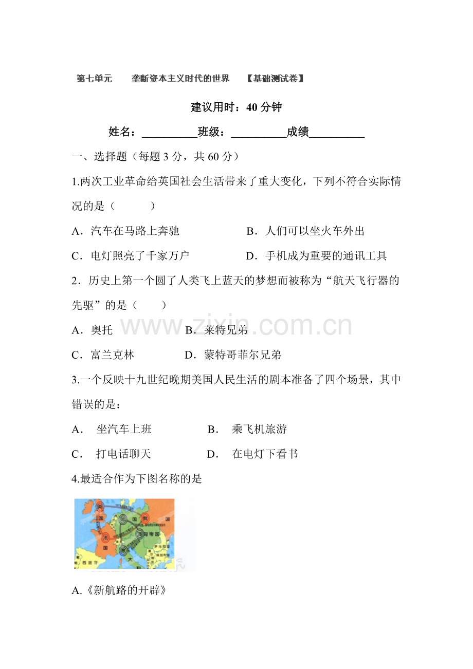 九年级历史上学期单元同步双基双测试题47.doc_第1页