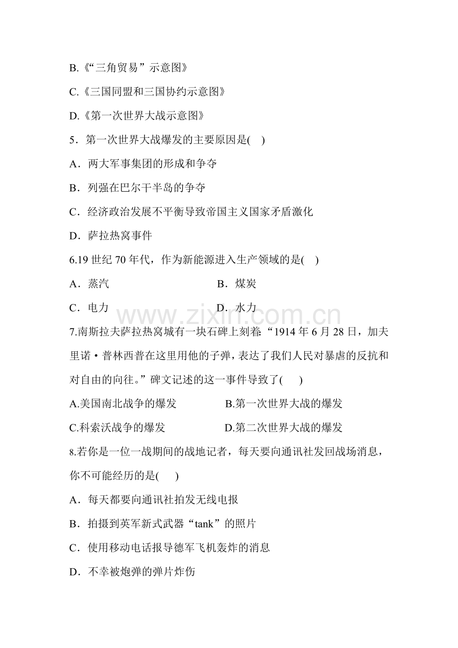 九年级历史上学期单元同步双基双测试题47.doc_第2页