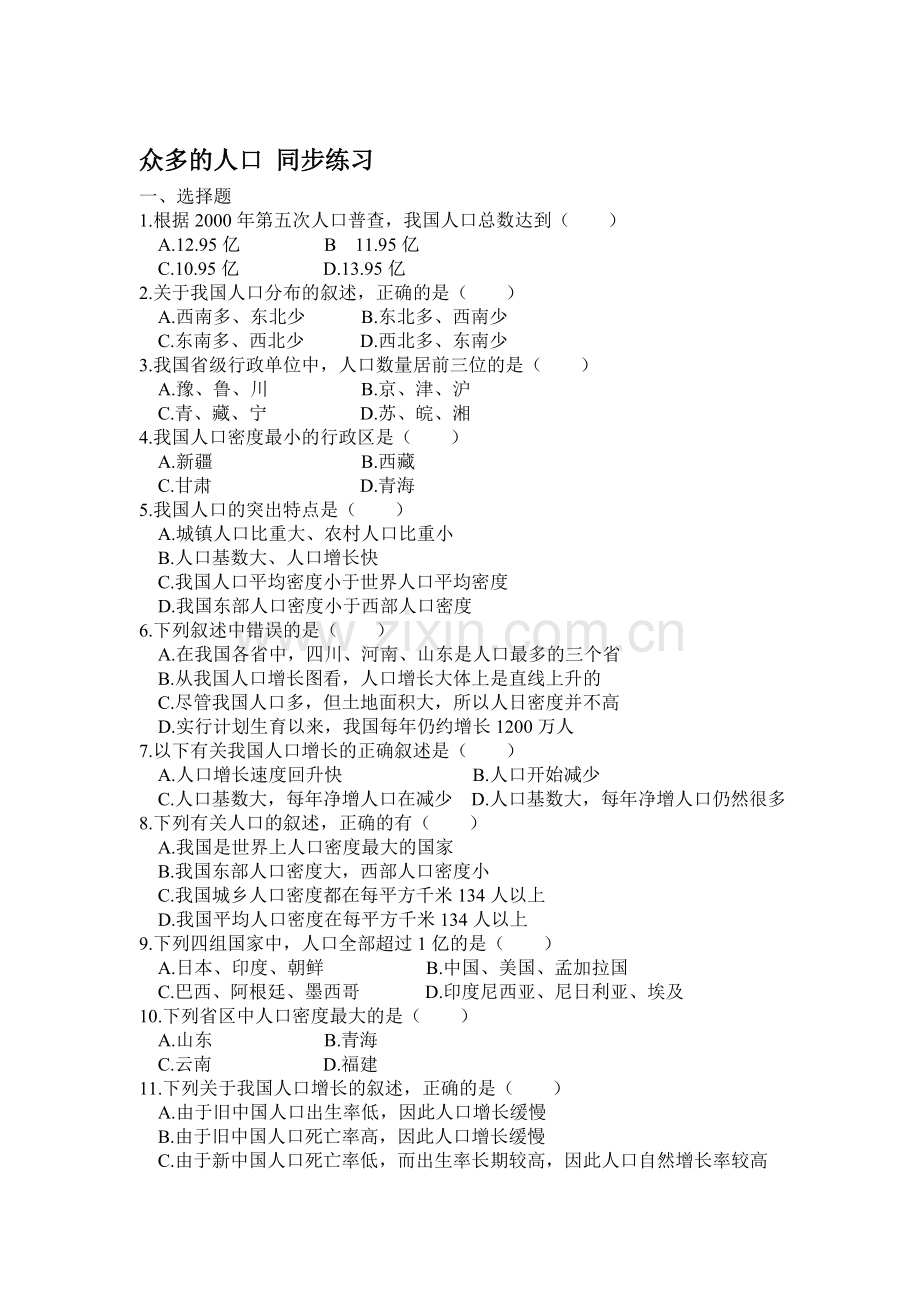 众多的人口练习.doc_第1页