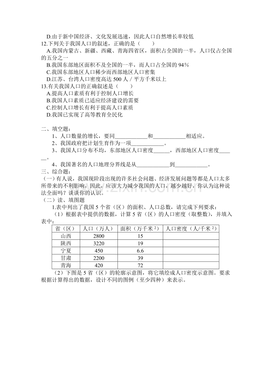 众多的人口练习.doc_第2页