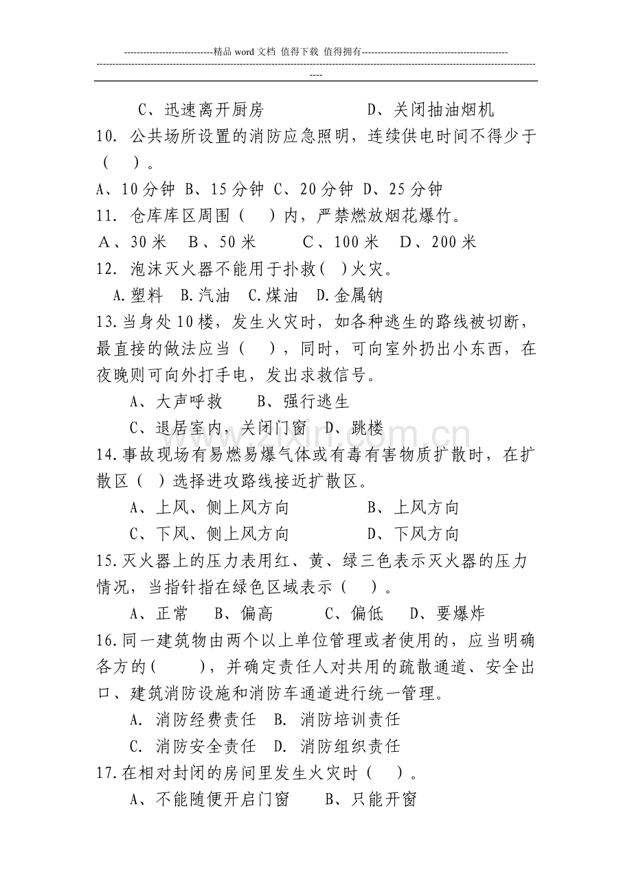消防安全知识有奖竞赛试题.doc_第2页