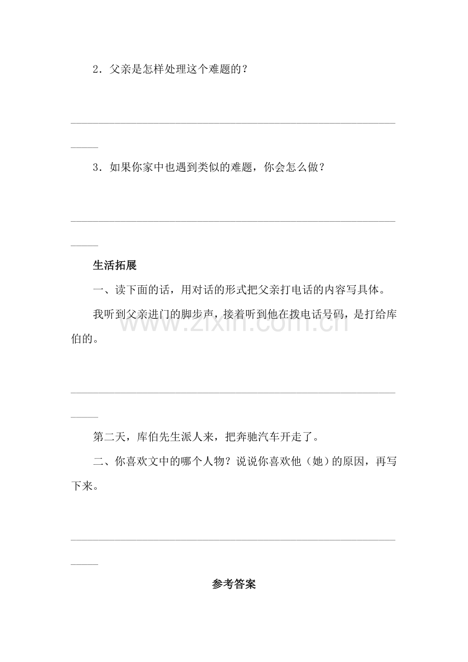 四年级语文中彩那天练习题1.doc_第2页