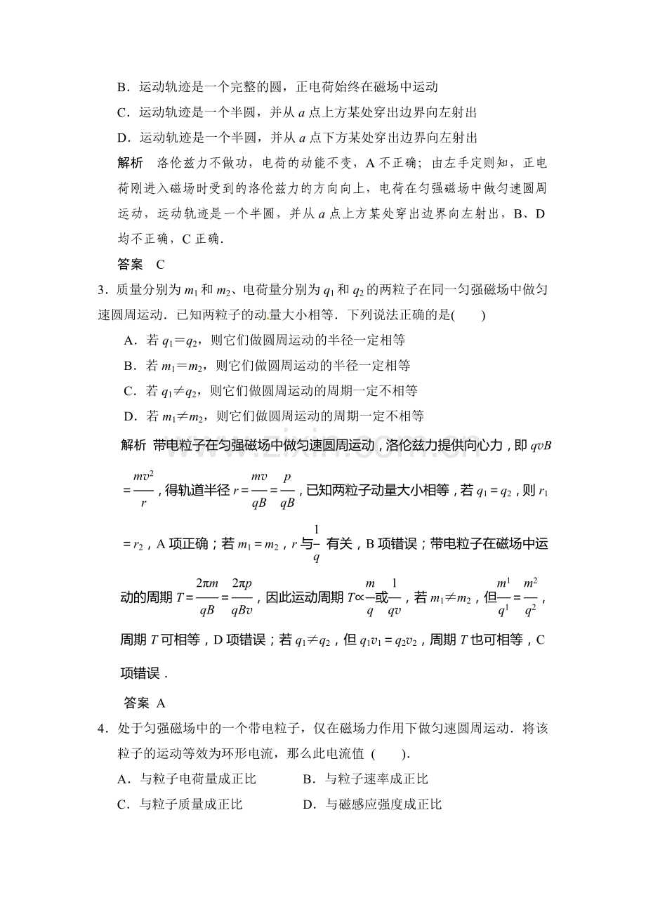 2015届高考物理第一轮复习收尾训练题20.doc_第2页