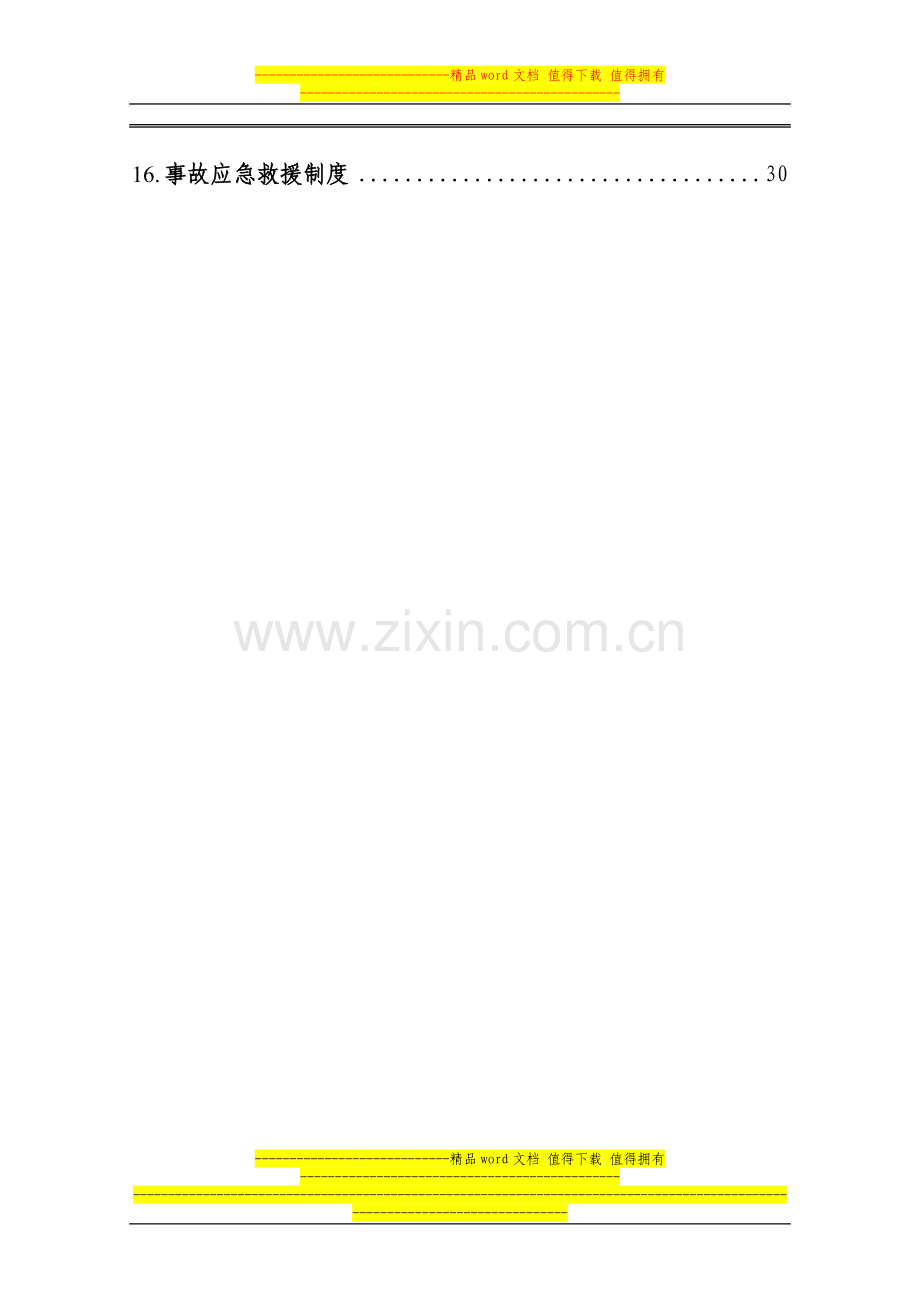 十六项管理制度.doc_第2页