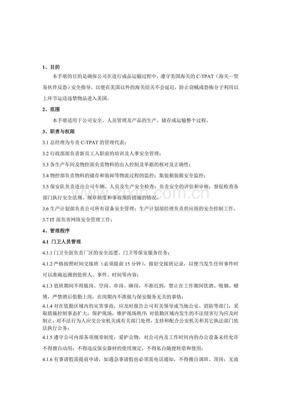 反恐管理规定.doc_第1页