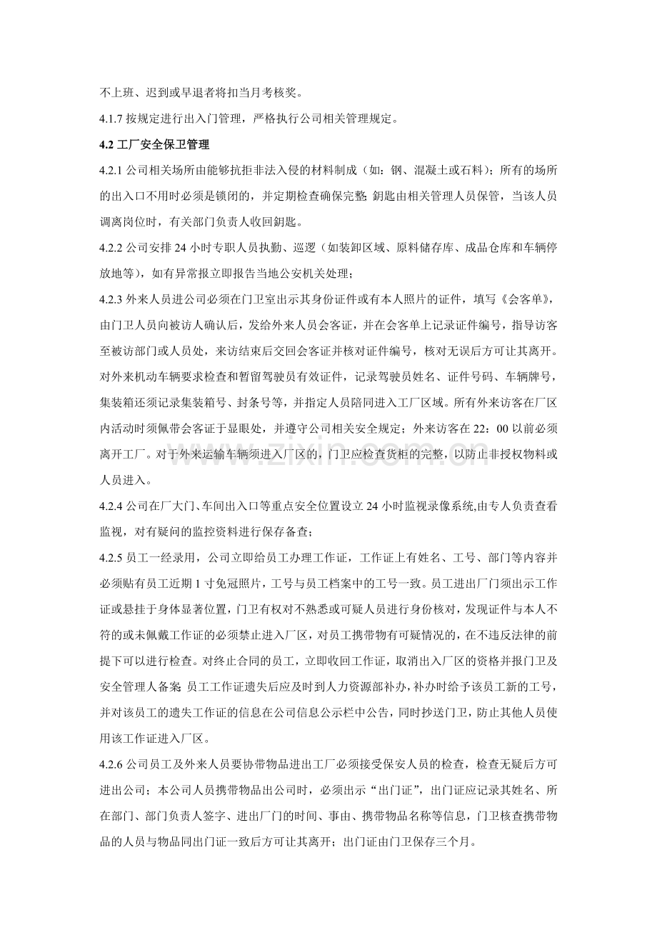 反恐管理规定.doc_第2页