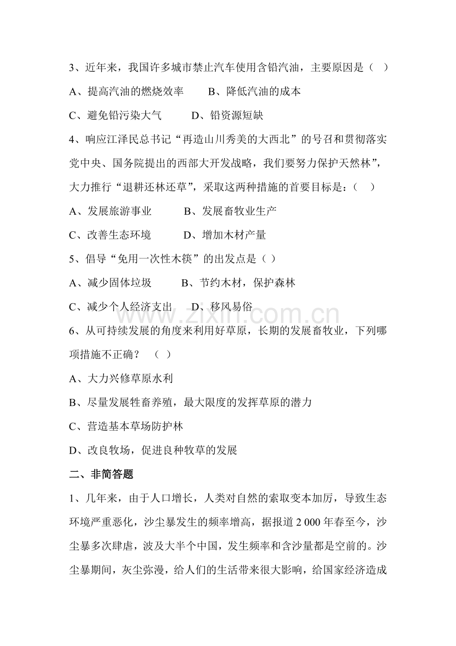 人类对生物圈的影响课堂训练.doc_第2页