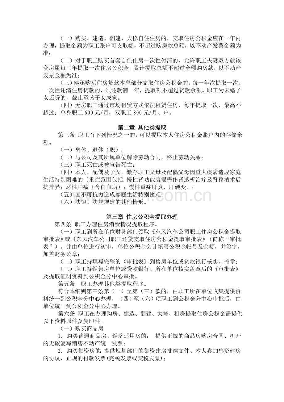 2013年东风汽车公司住房公积金提取实施细则.doc_第2页