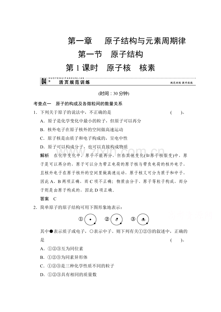 高一化学下册知识综合训练题21.doc_第1页