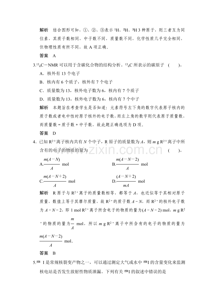 高一化学下册知识综合训练题21.doc_第2页