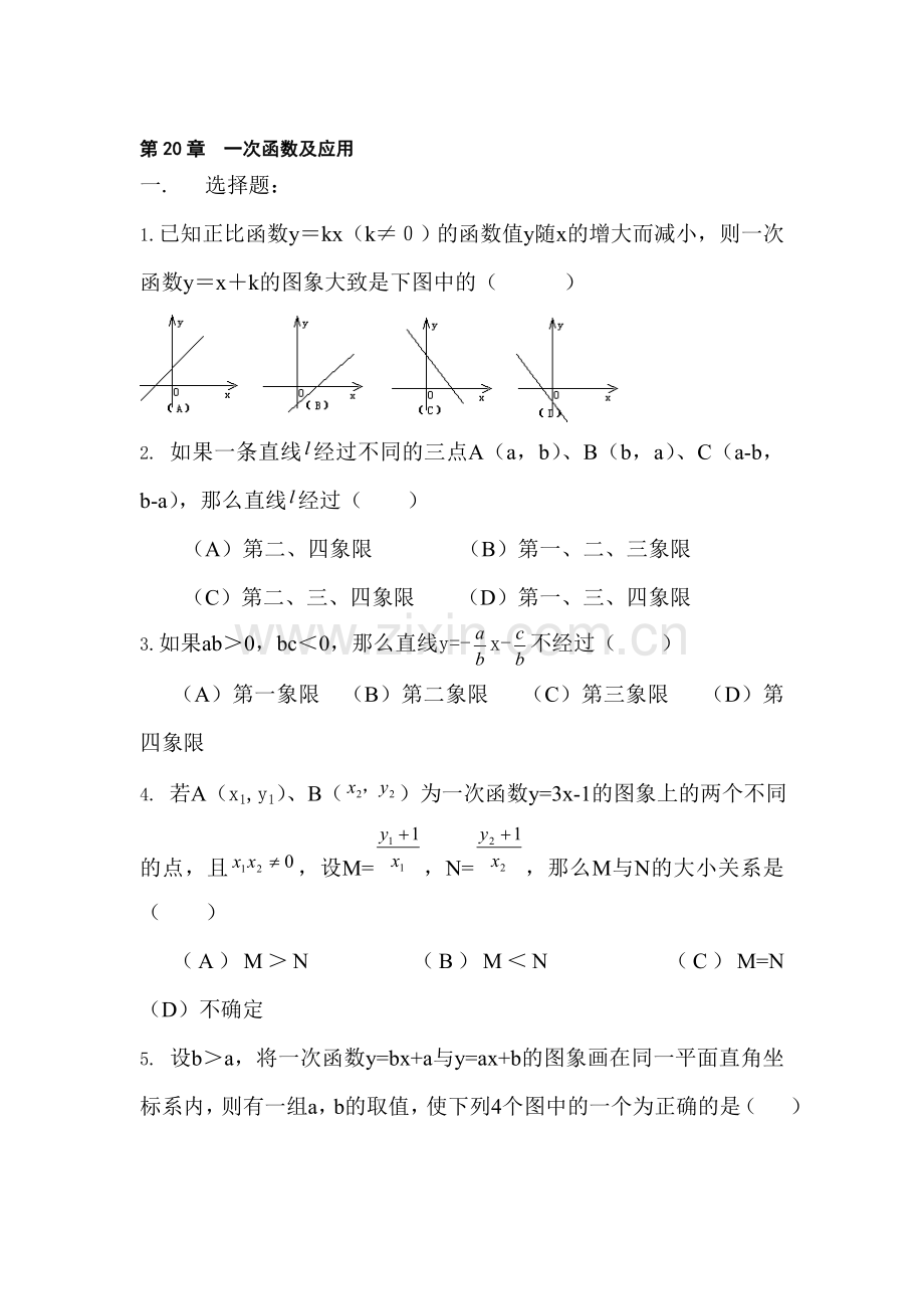 中考数学知识点专项复习训练题20.doc_第1页