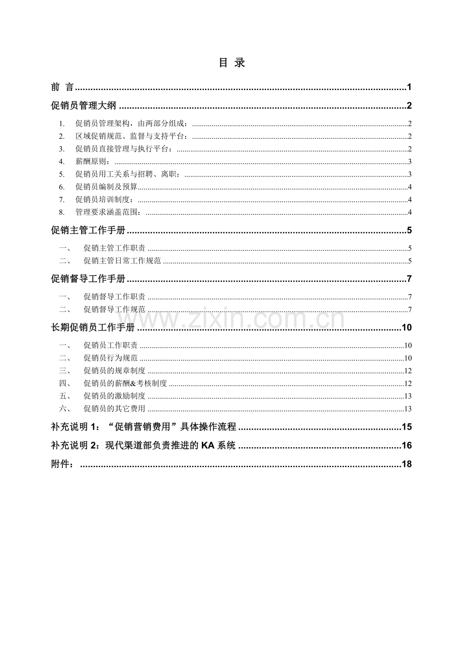 新版管理手册.doc_第2页