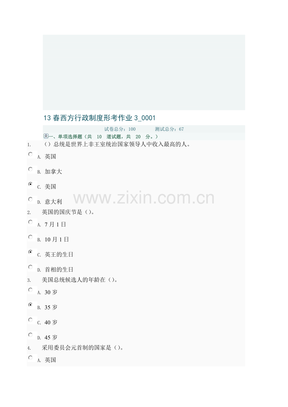 13春西方行政制度形考作业3--0001.doc_第1页