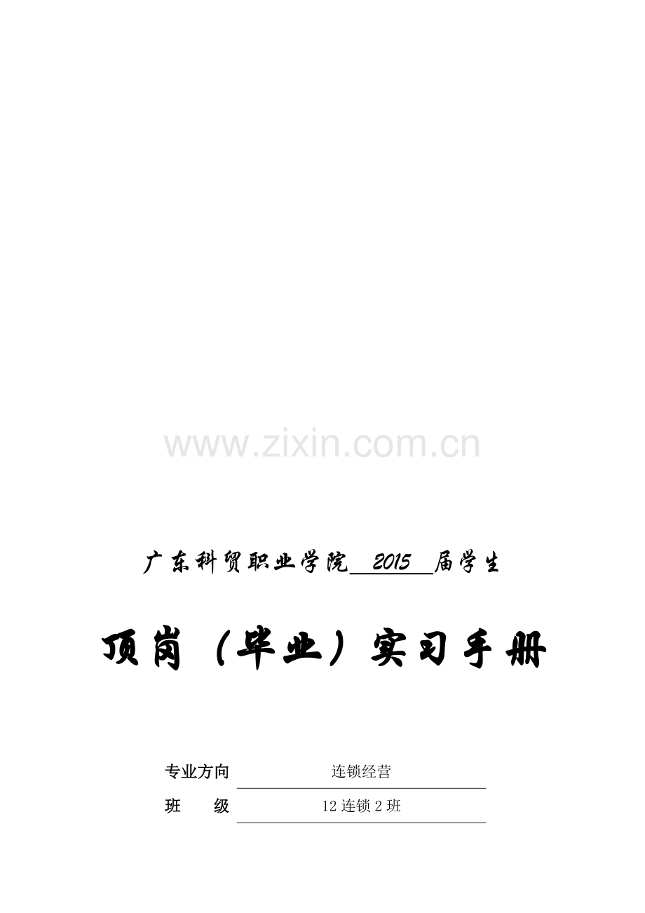 烘焙行业实习报告.doc_第1页
