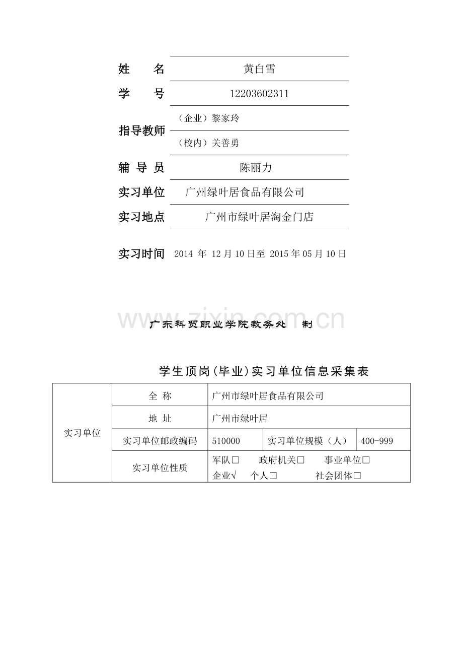 烘焙行业实习报告.doc_第2页