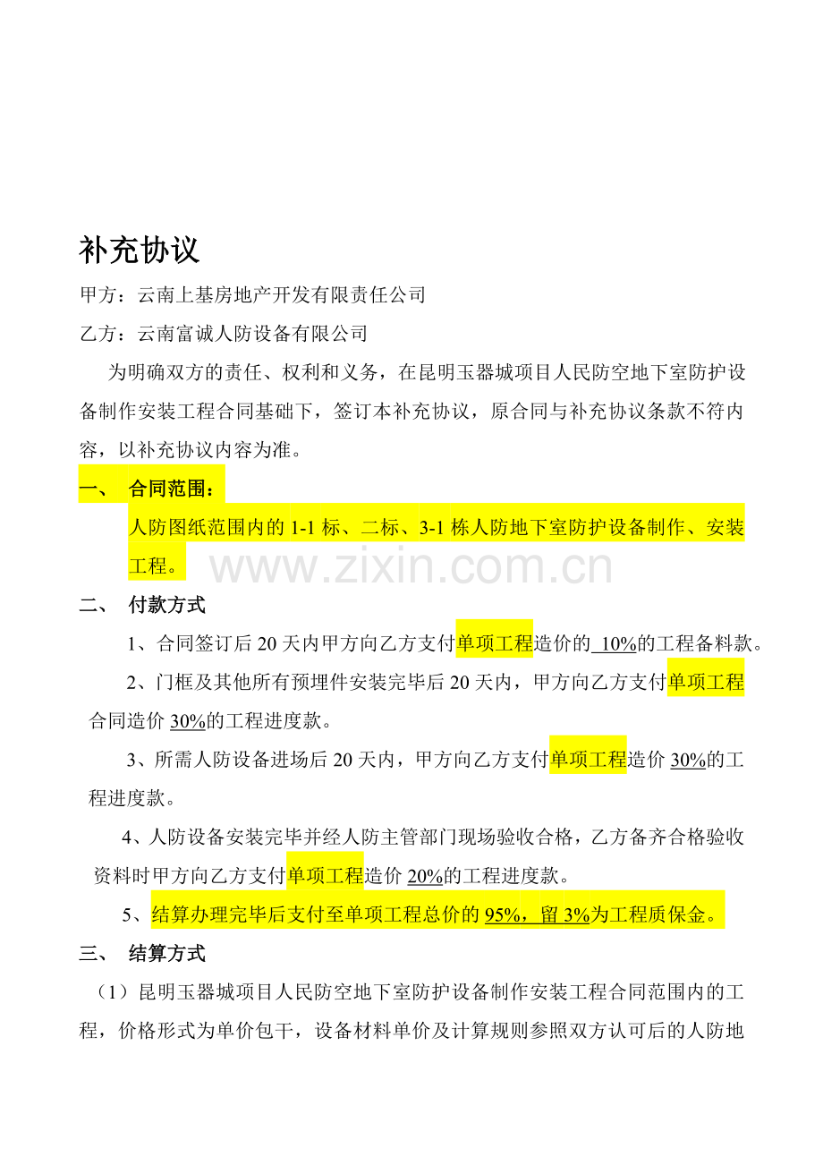 人防工程补充协议改1.doc_第1页