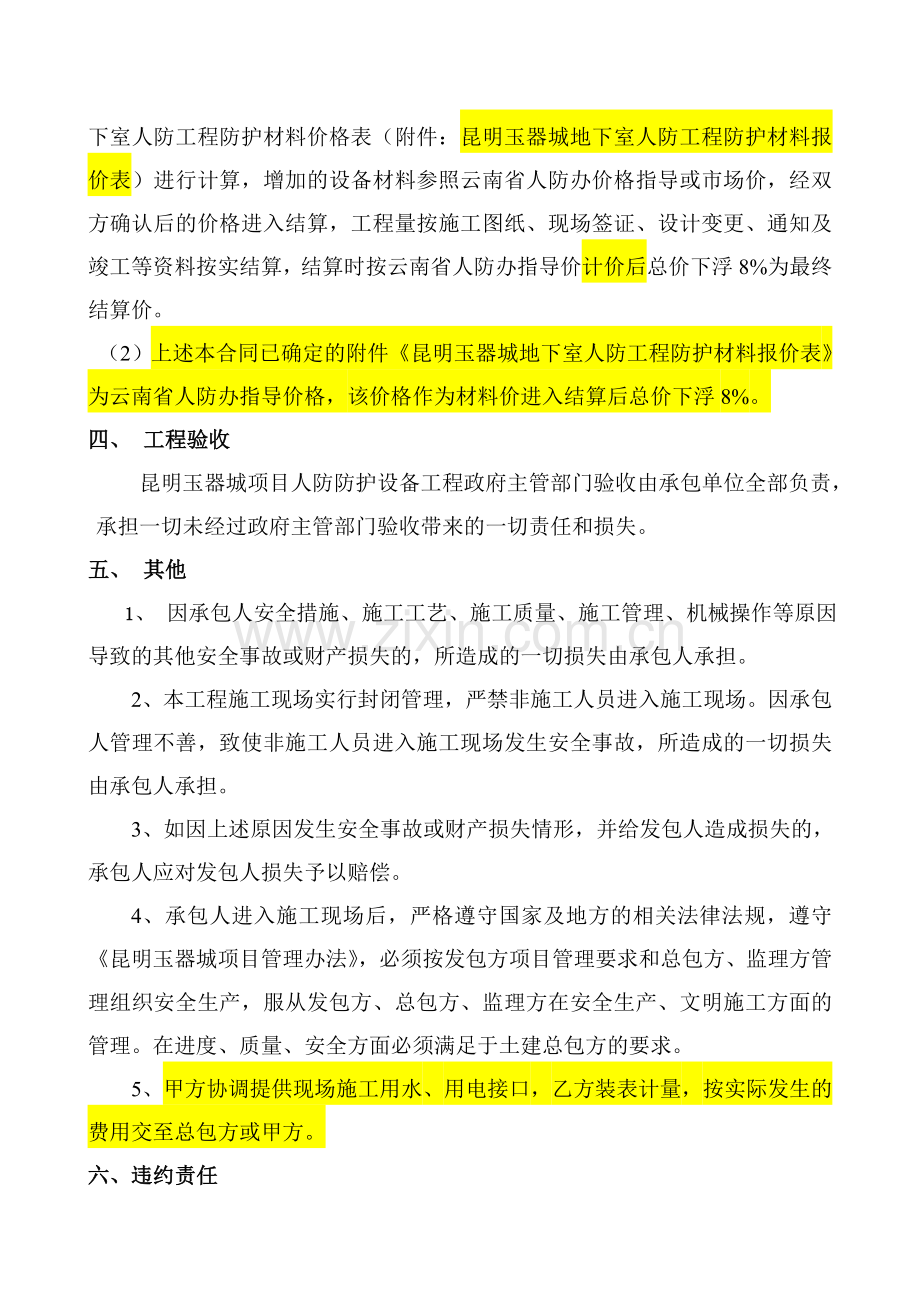 人防工程补充协议改1.doc_第2页