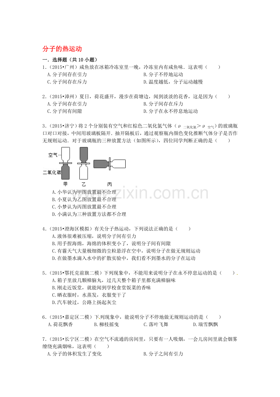 2016届中考物理知识点专项训练14.doc_第1页