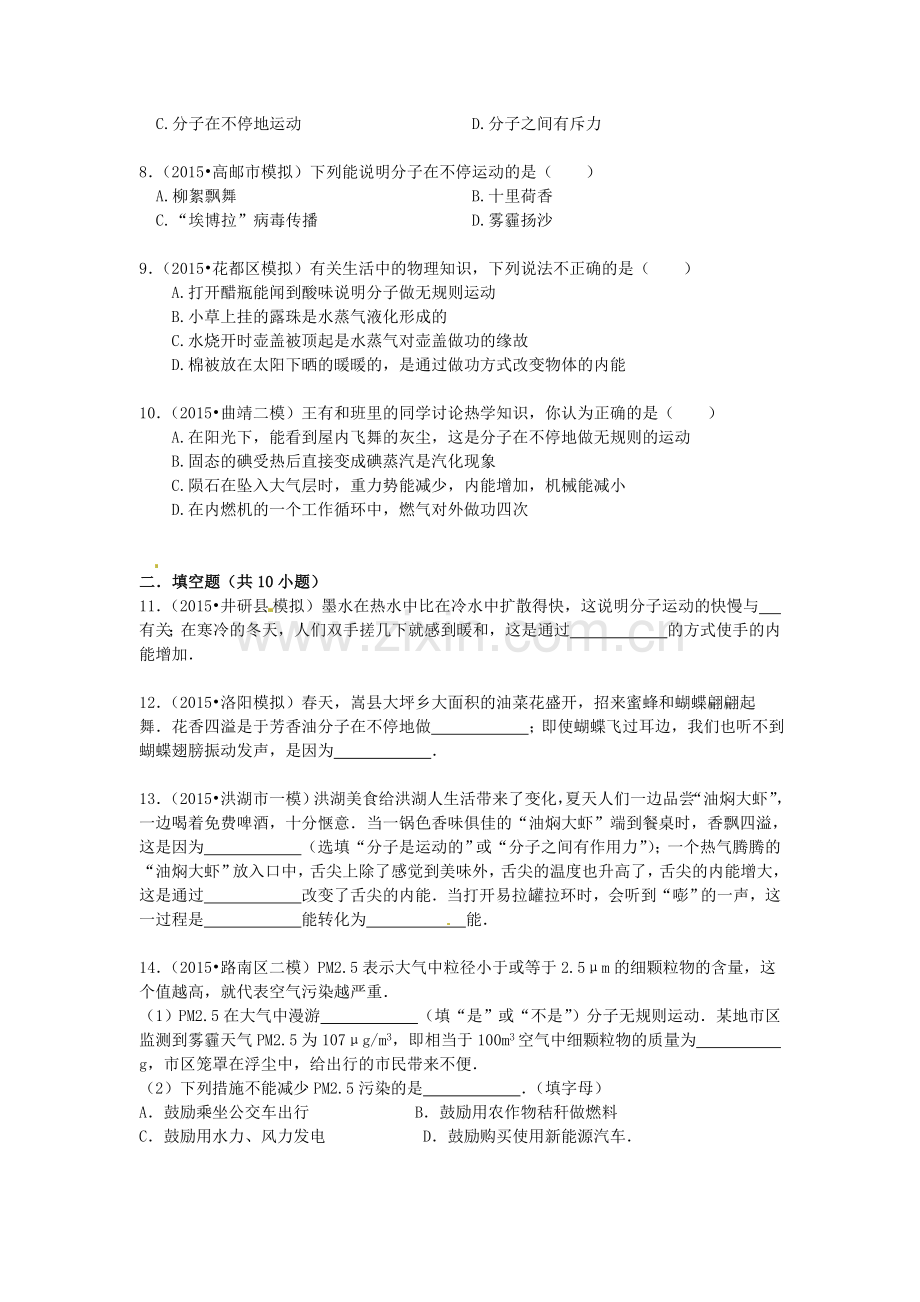 2016届中考物理知识点专项训练14.doc_第2页