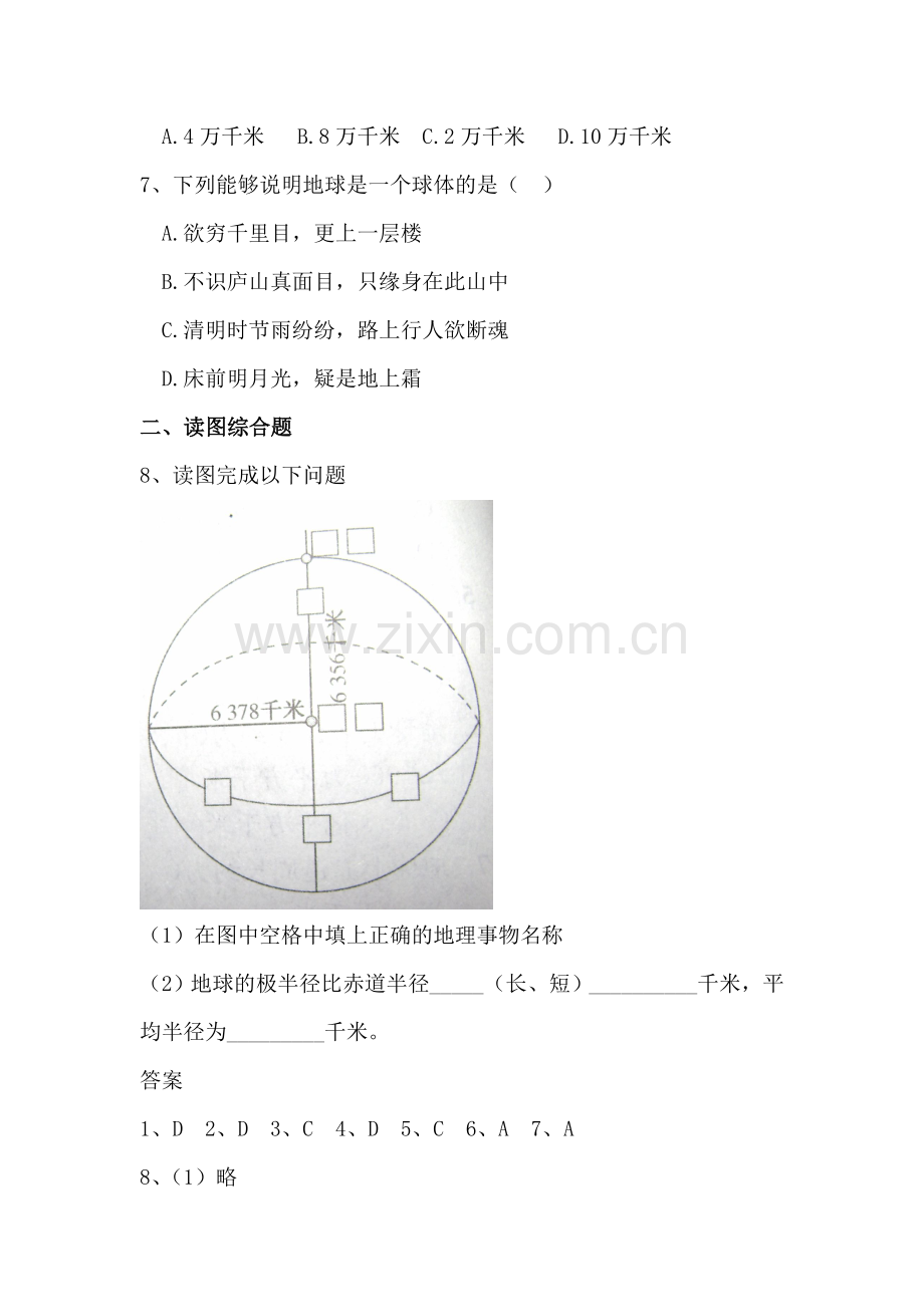 地球的形状和大小同步测试1.doc_第2页