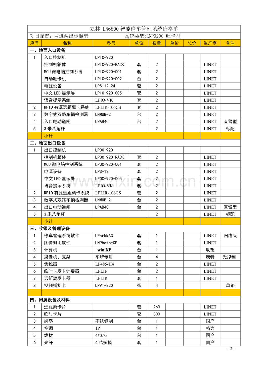弱电工程设备采购及安装施工合同的补充协议同书.doc_第2页