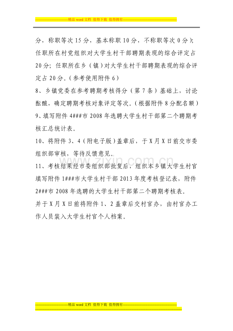 2014年度大学生村官考核和聘期考核工作流程解析..doc_第2页