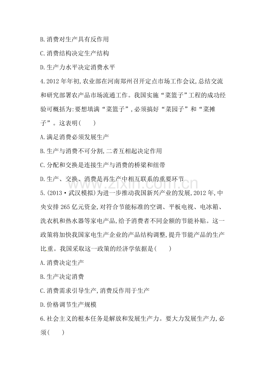高一政治下册课时提升检测7.doc_第2页
