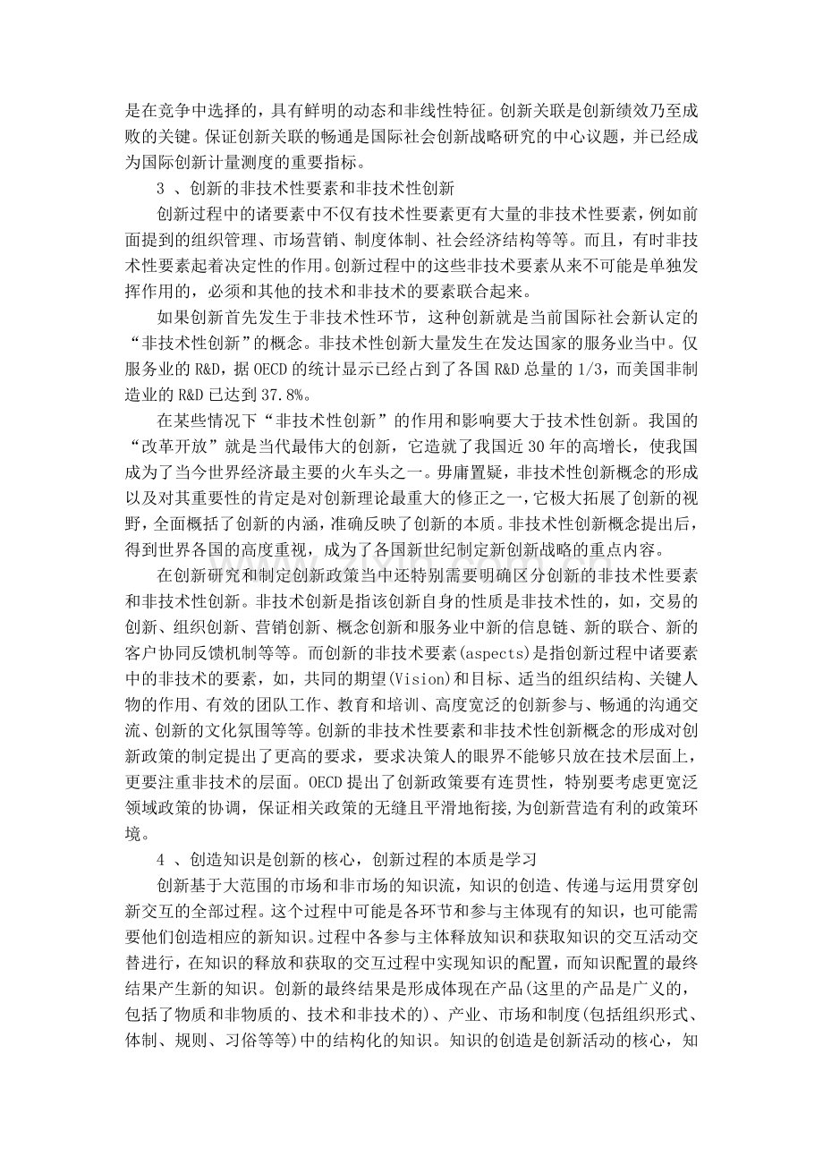 国际创新理论的七大进展.doc_第2页