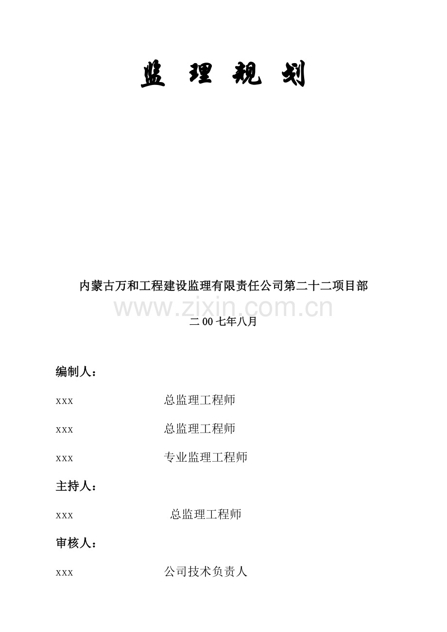 煤炭工程建设监理标.doc_第2页
