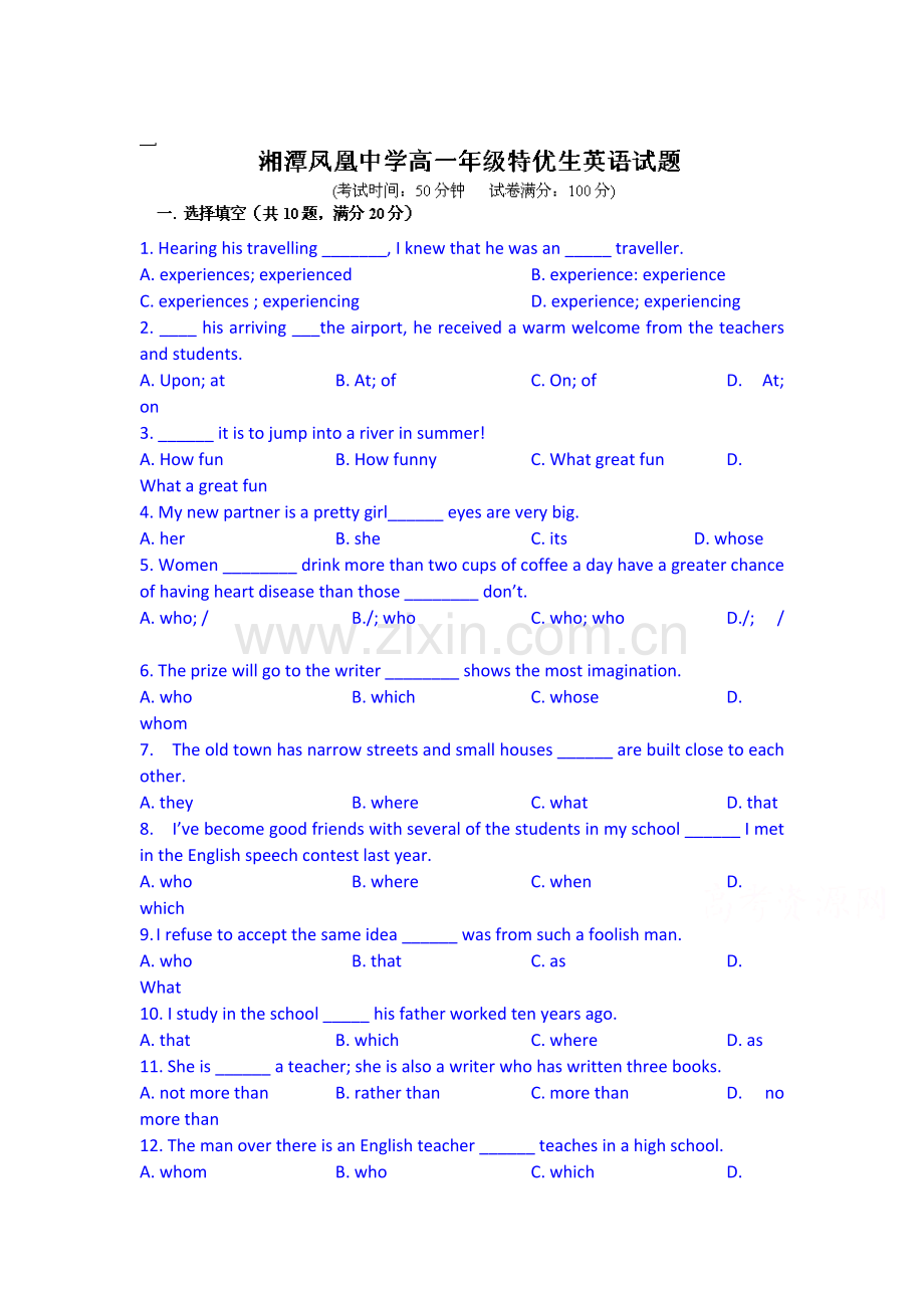 高一英语下册第一次月考试题14.doc_第1页